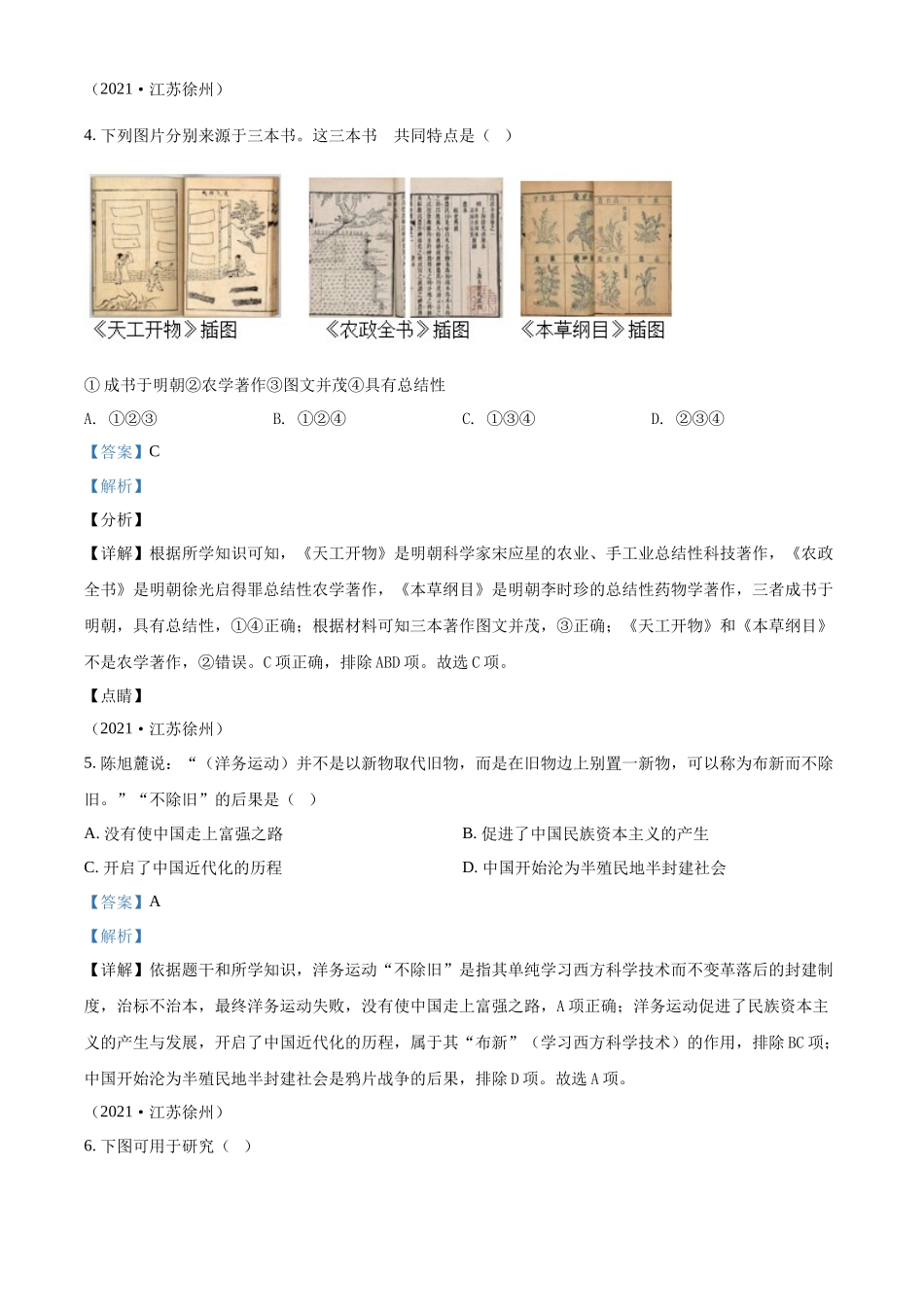 精品解析：2021年江苏省徐州市中考历史试题（解析版）_九年级下册.docx_第3页