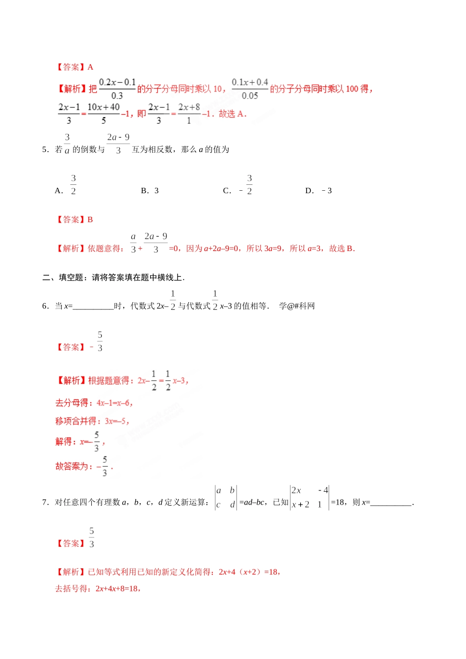 3.3 解一元一次方程（二）——去括号与去分母-七年级数学人教版（上册）（解析版）_七年级上册.doc_第2页