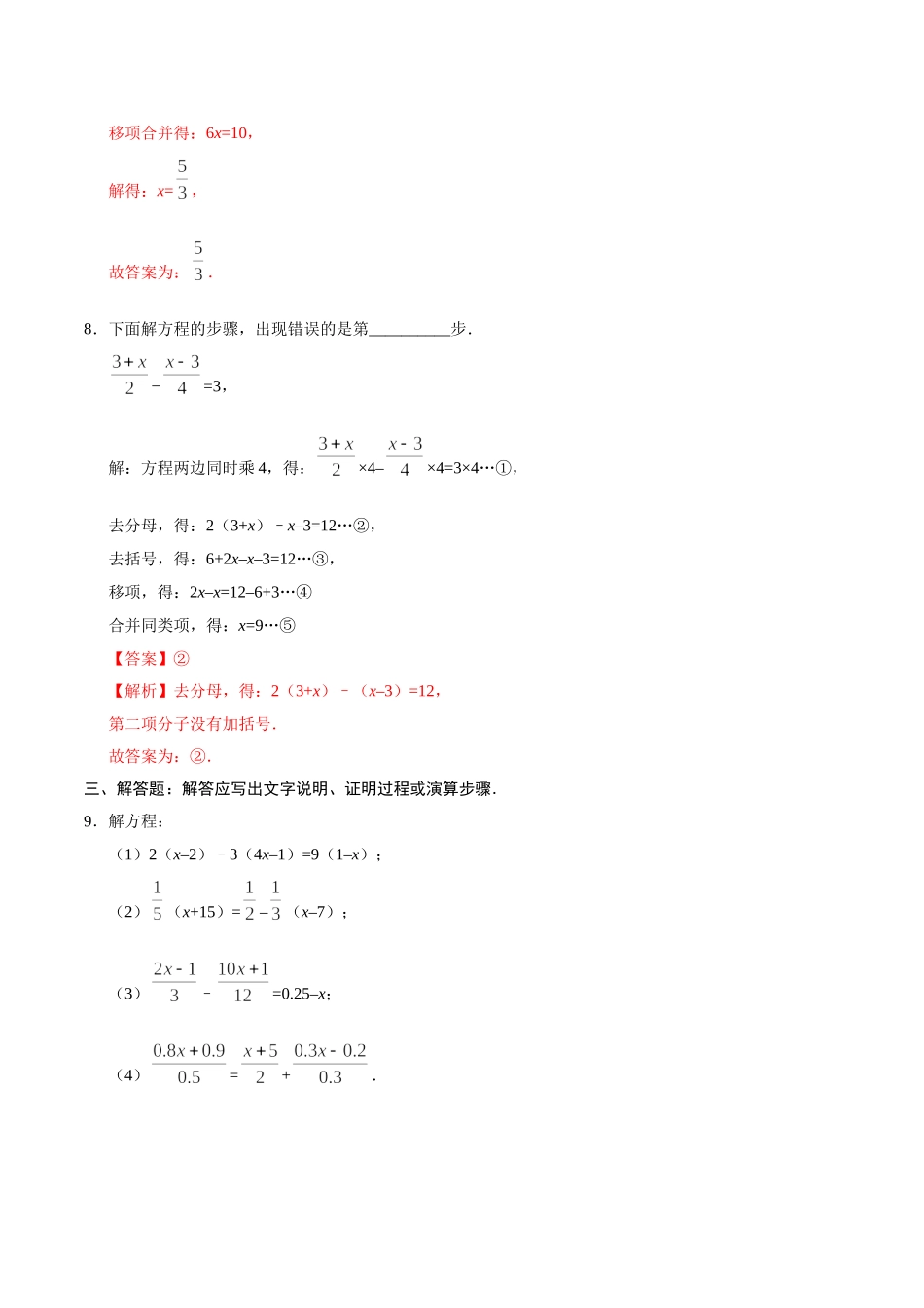 3.3 解一元一次方程（二）——去括号与去分母-七年级数学人教版（上册）（解析版）_七年级上册.doc_第3页