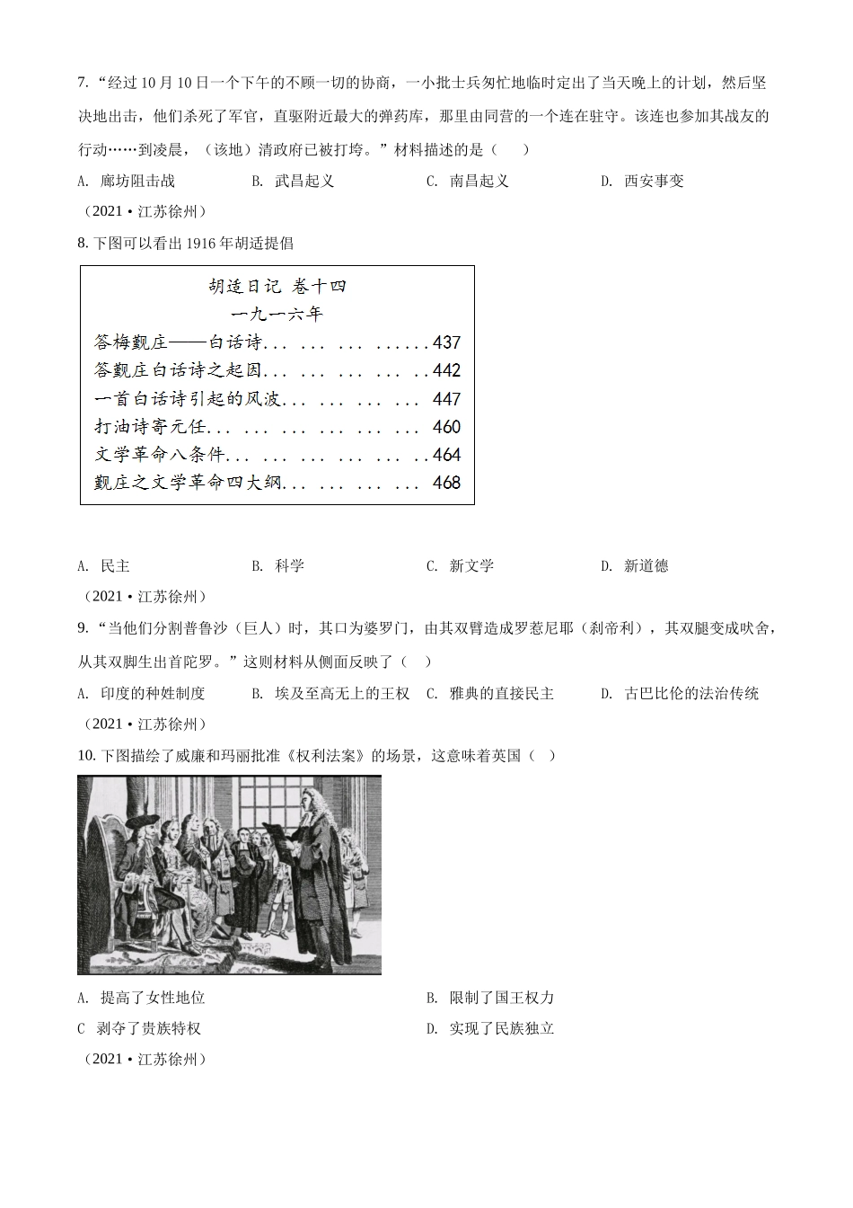 精品解析：2021年江苏省徐州市中考历史试题（原卷版）_九年级下册.docx_第3页