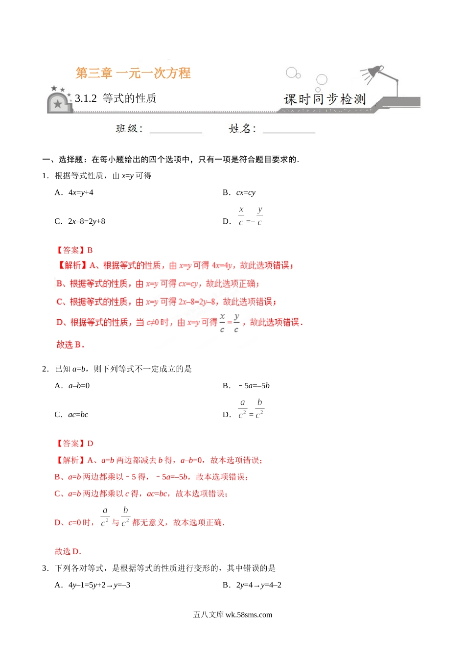 3.1.2 等式的性质-七年级数学人教版（上册）（解析版）_七年级上册.doc_第1页