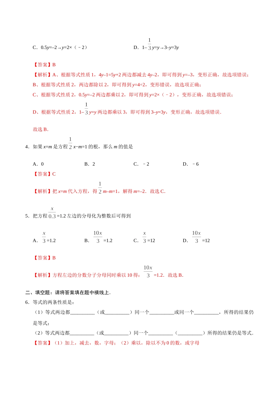 3.1.2 等式的性质-七年级数学人教版（上册）（解析版）_七年级上册.doc_第2页