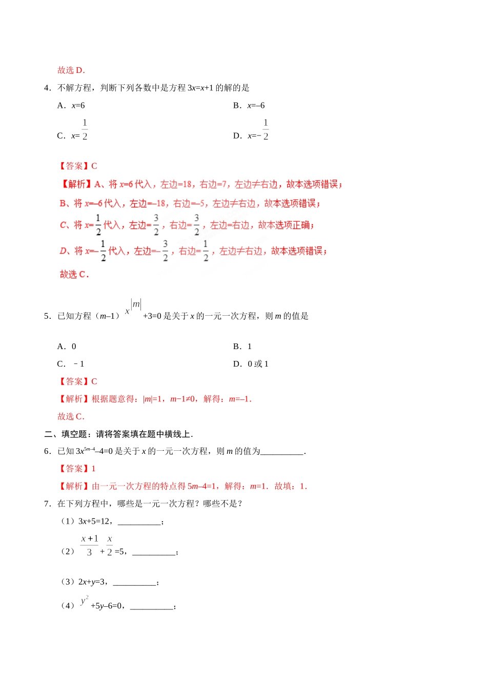 3.1.1 一元一次方程-七年级数学人教版（上册）（解析版）_七年级上册.doc_第2页