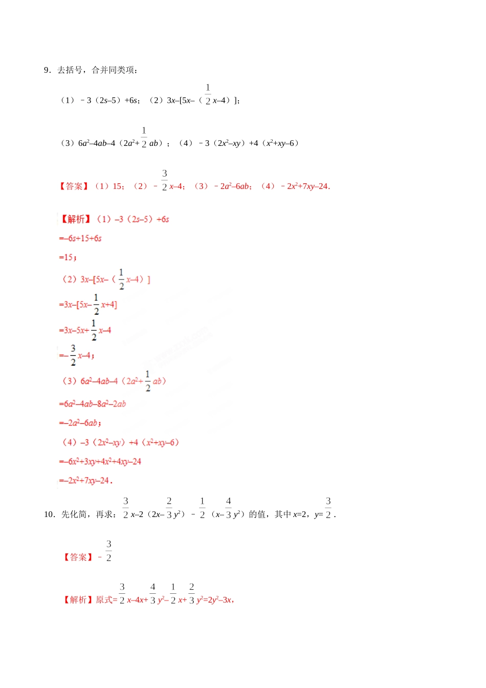 2.2 整式的加减-七年级数学人教版（上）（解析版）_七年级上册.doc_第3页