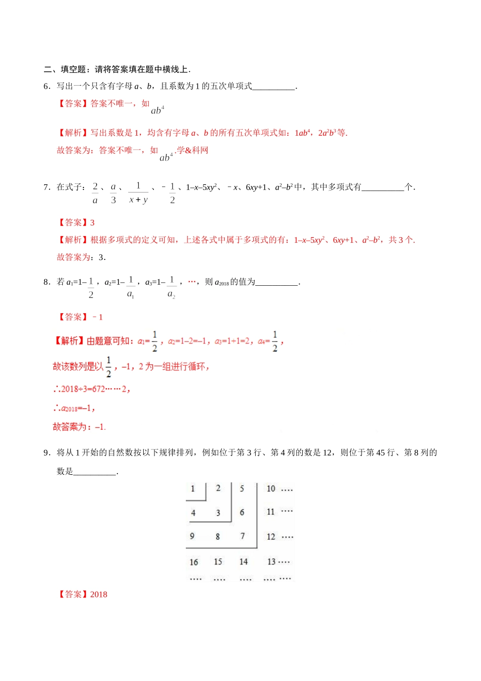 2.1 整式-七年级数学人教版（上）（解析版）_七年级上册.doc_第3页