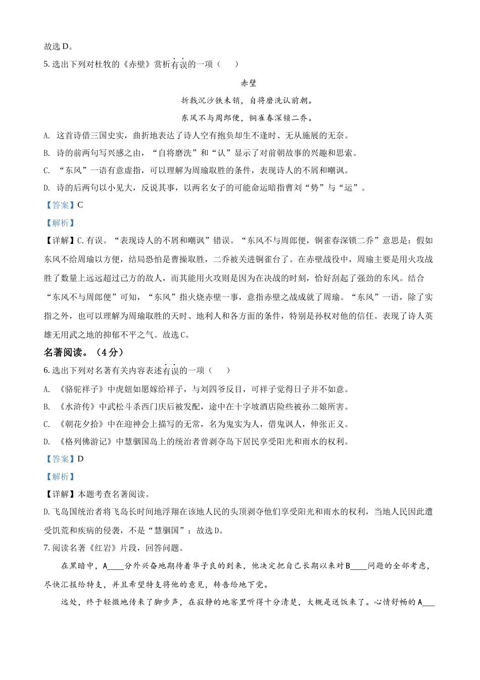 精品解析：2022辽宁省铁岭葫芦岛中考语文真题（解析版）_九年级下册.docx_第3页