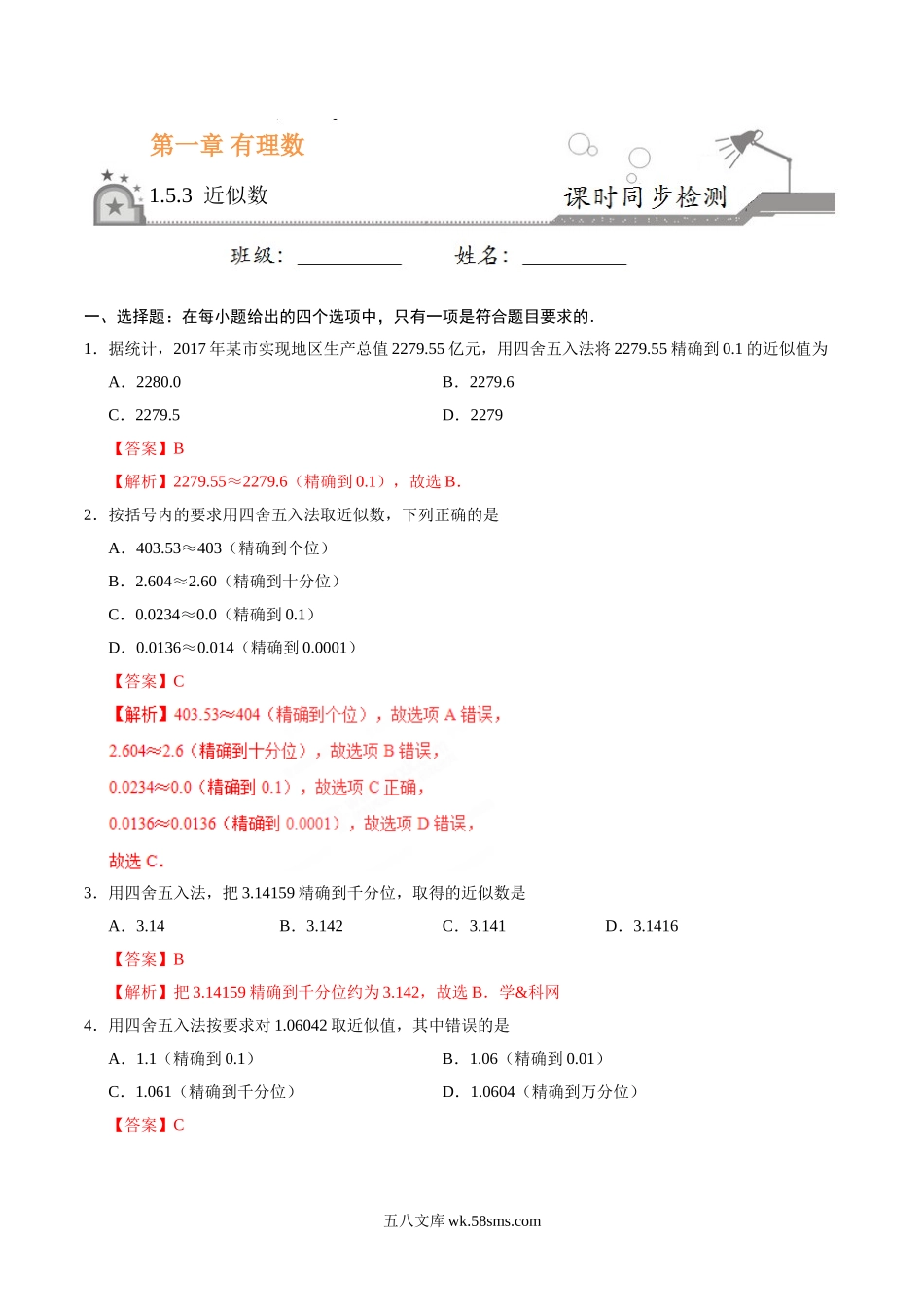 1.5.3 近似数-七年级数学人教版（上）（解析版）_七年级上册.doc_第1页