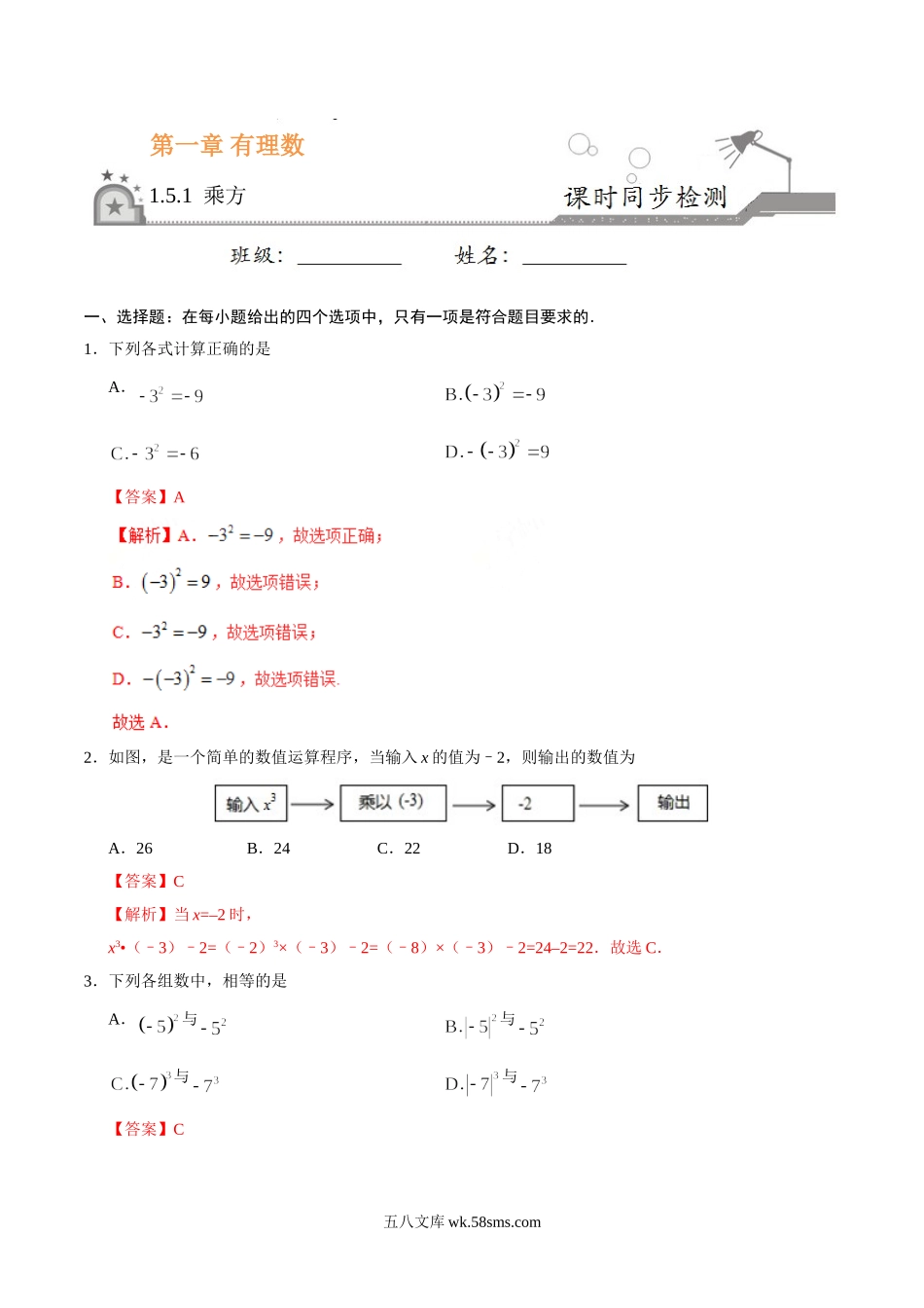 1.5.1 乘方-七年级数学人教版（上）（解析版）_七年级上册.doc_第1页