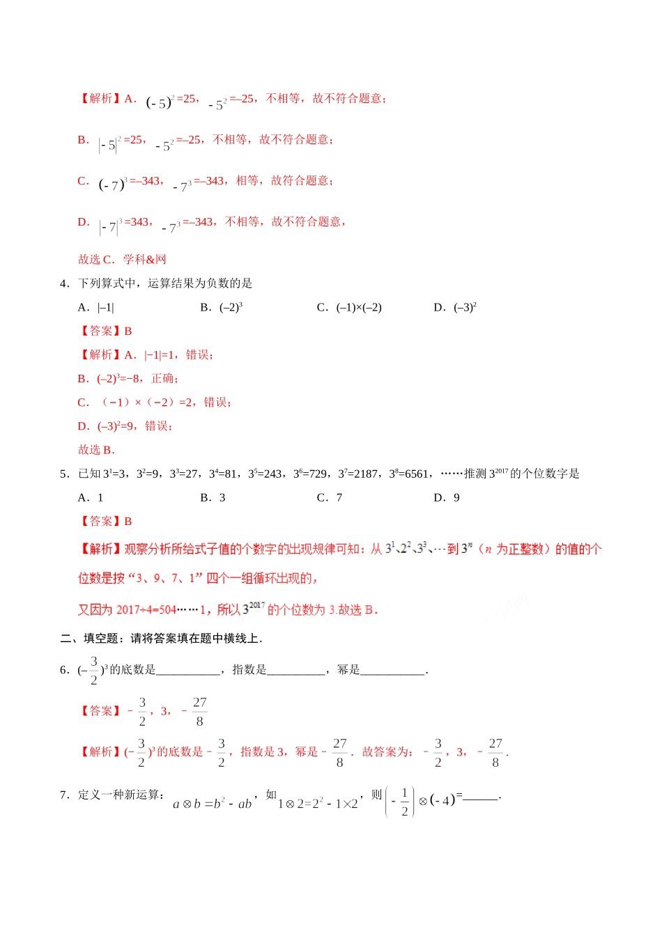 1.5.1 乘方-七年级数学人教版（上）（解析版）_七年级上册.doc_第2页