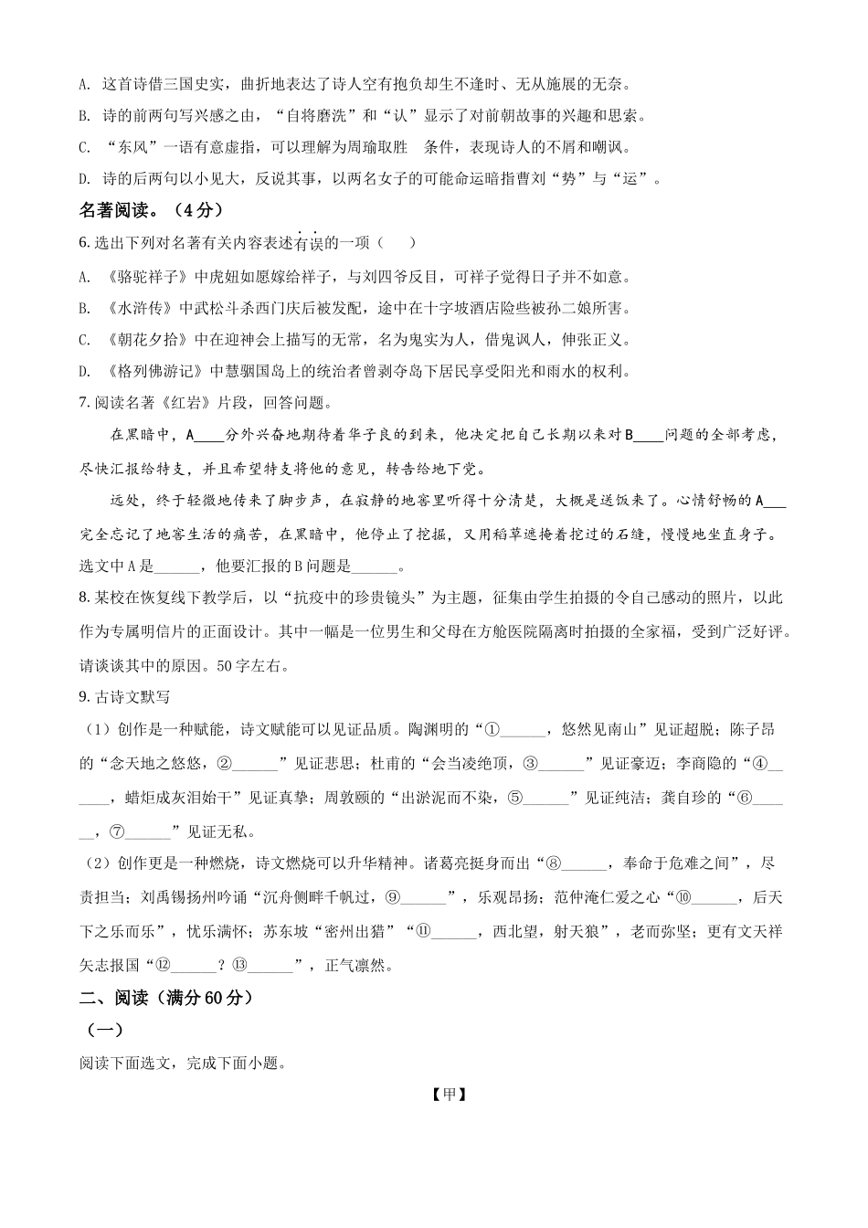 精品解析：2022辽宁省铁岭葫芦岛中考语文真题（原卷版）_九年级下册.docx_第2页