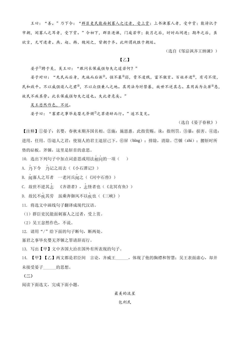 精品解析：2022辽宁省铁岭葫芦岛中考语文真题（原卷版）_九年级下册.docx_第3页