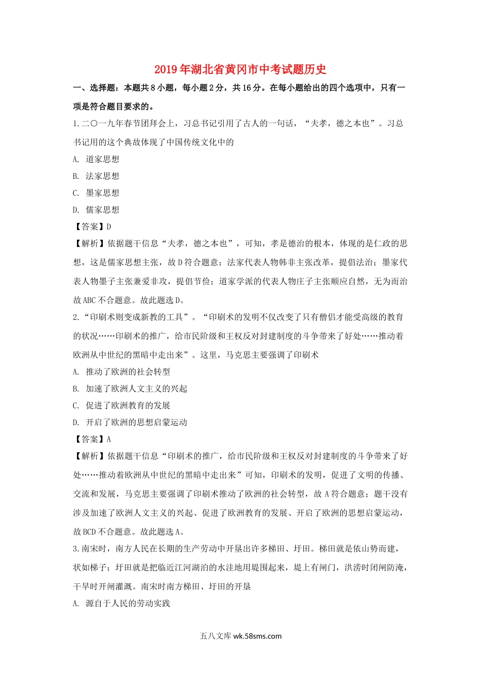 湖北省黄冈市2019年中考历史真题试题（含解析）_九年级下册.doc_第1页