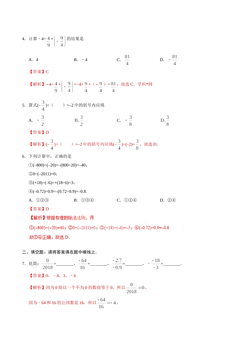 1.4.2 有理数的除法-七年级数学人教版（上）（解析版）_七年级上册.doc_第2页