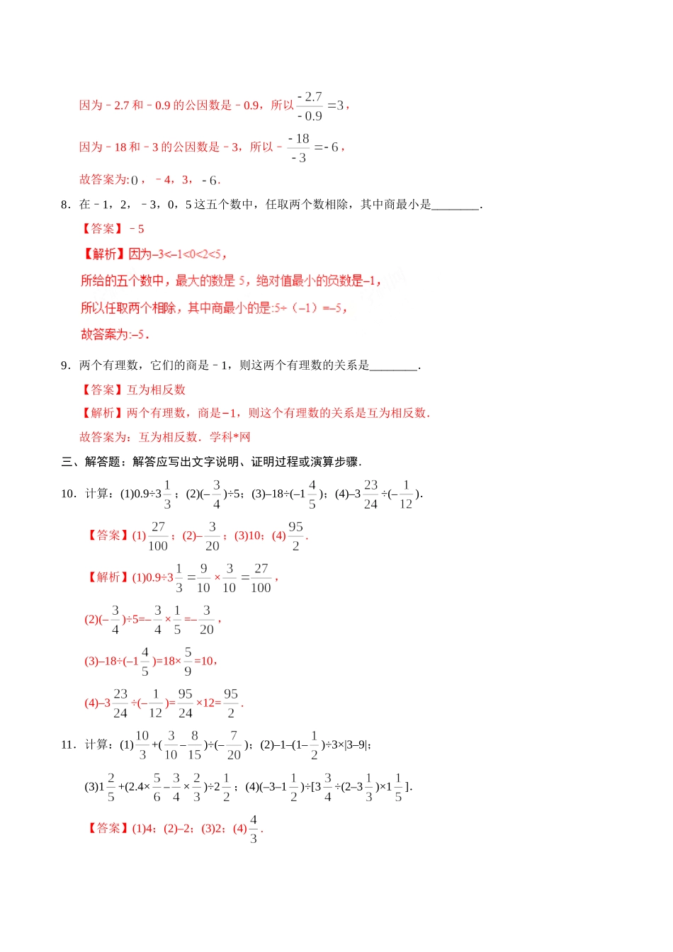 1.4.2 有理数的除法-七年级数学人教版（上）（解析版）_七年级上册.doc_第3页