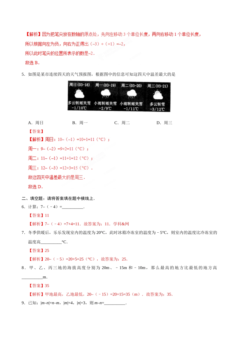 1.3.2 有理数的减法-七年级数学人教版（上）（解析版）_七年级上册.doc_第2页