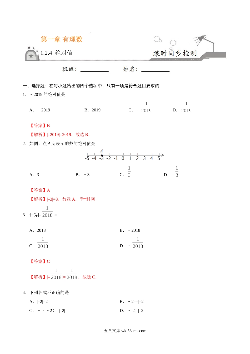 1.2.4 绝对值-七年级数学人教版（上）（解析版）_七年级上册.doc_第1页