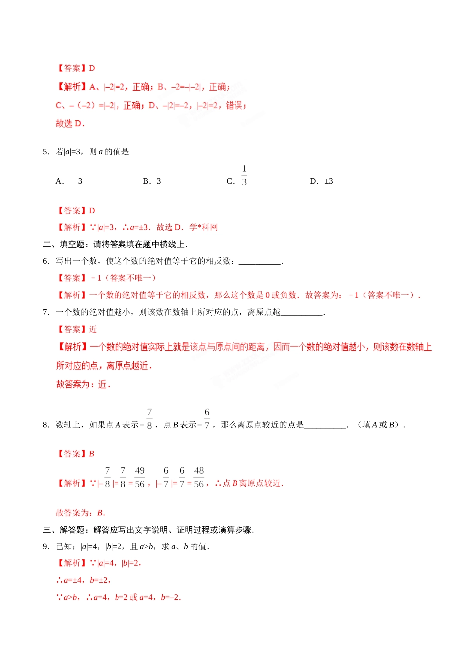 1.2.4 绝对值-七年级数学人教版（上）（解析版）_七年级上册.doc_第2页