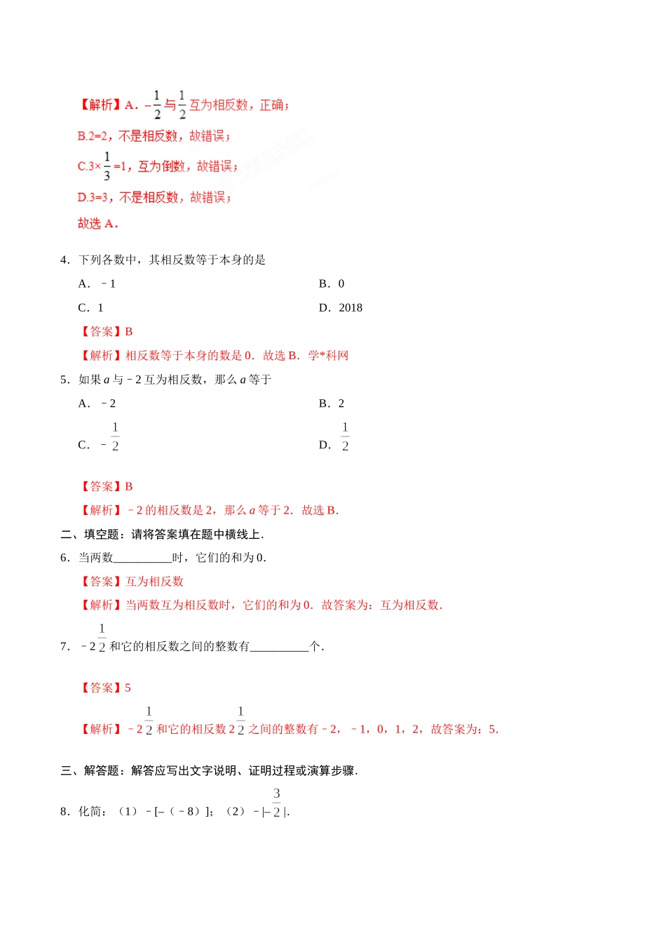 1.2.3 相反数-七年级数学人教版（上）（解析版）_七年级上册.doc_第2页