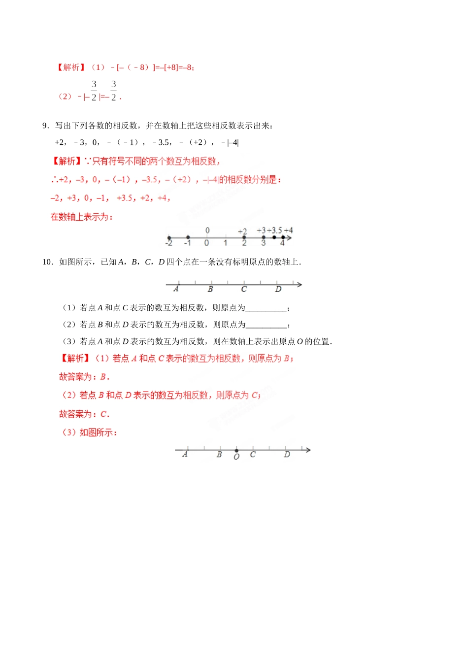 1.2.3 相反数-七年级数学人教版（上）（解析版）_七年级上册.doc_第3页