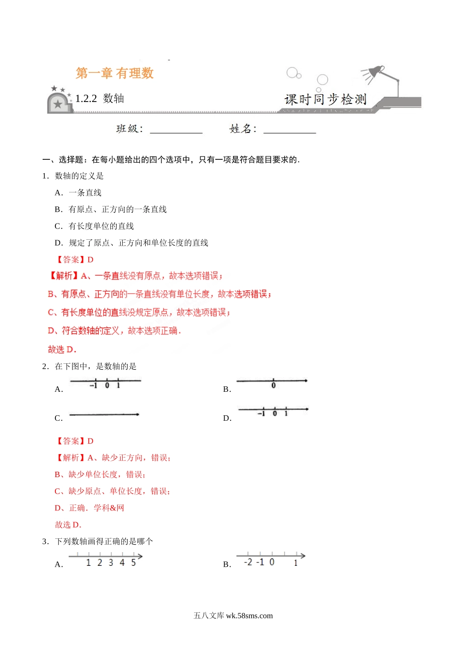 1.2.2 数轴-七年级数学人教版（上）（解析版）_七年级上册.doc_第1页