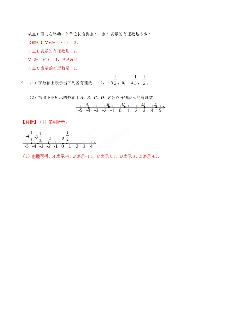 1.2.2 数轴-七年级数学人教版（上）（解析版）_七年级上册.doc_第3页