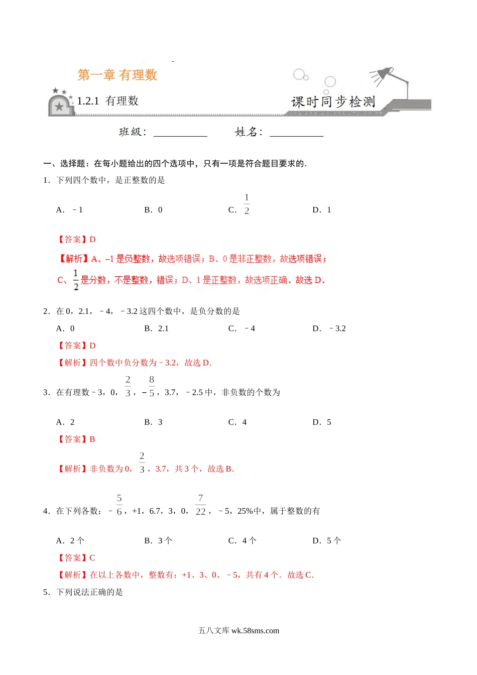 1.2.1 有理数-七年级数学人教版（上）（解析版）_七年级上册.doc_第1页