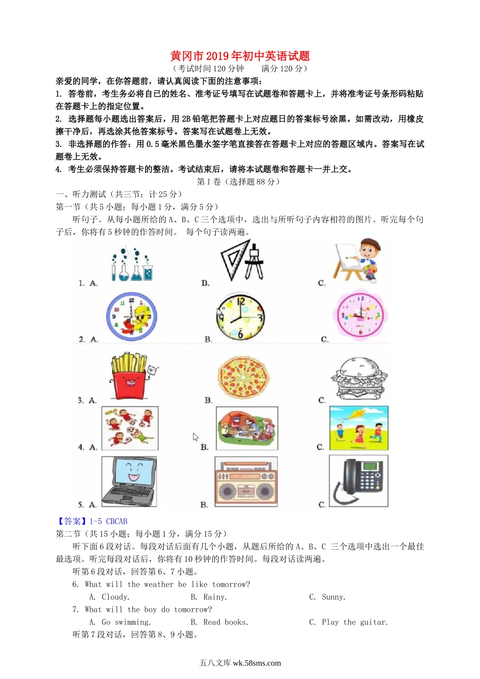 湖北省黄冈市2019年中考英语真题试题（含解析）_九年级下册.doc_第1页