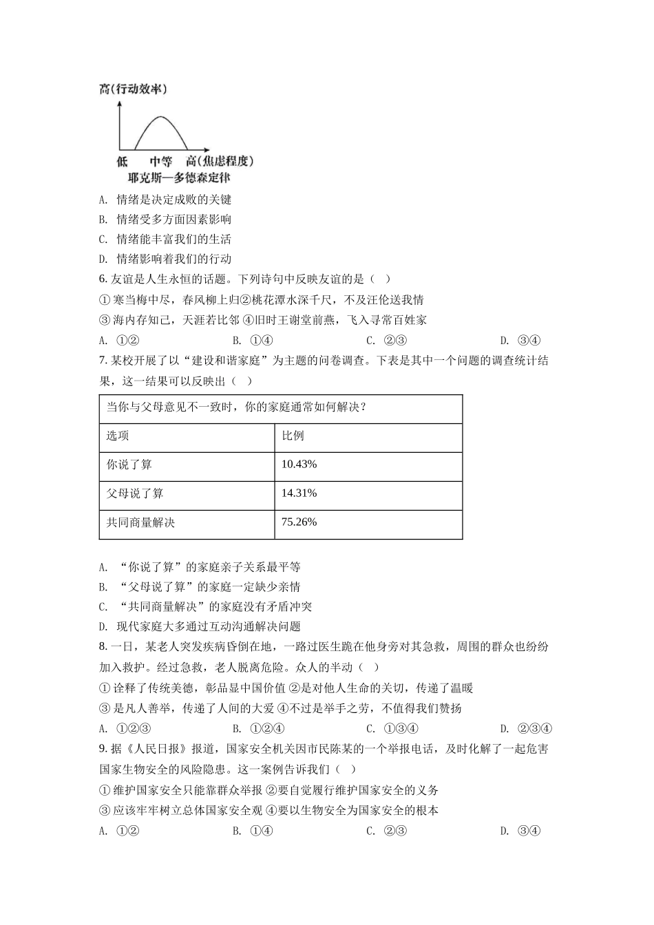 精品解析：2022年安徽省中考道德与法治真题（原卷版）_九年级下册.docx_第2页