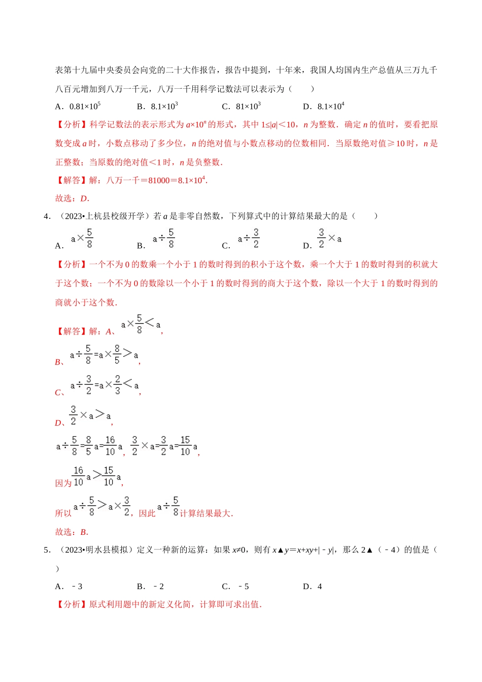 七年级上册期中模拟测试预测题02（考试范围：第一、二章）（人教版）（解析版）_七年级上册.docx_第2页