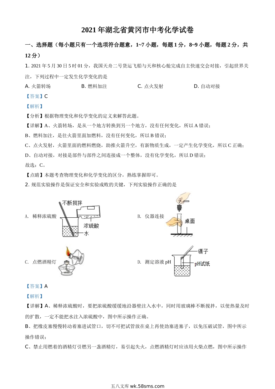 湖北省黄冈市2021年中考化学试题（解析版）_九年级下册.doc_第1页