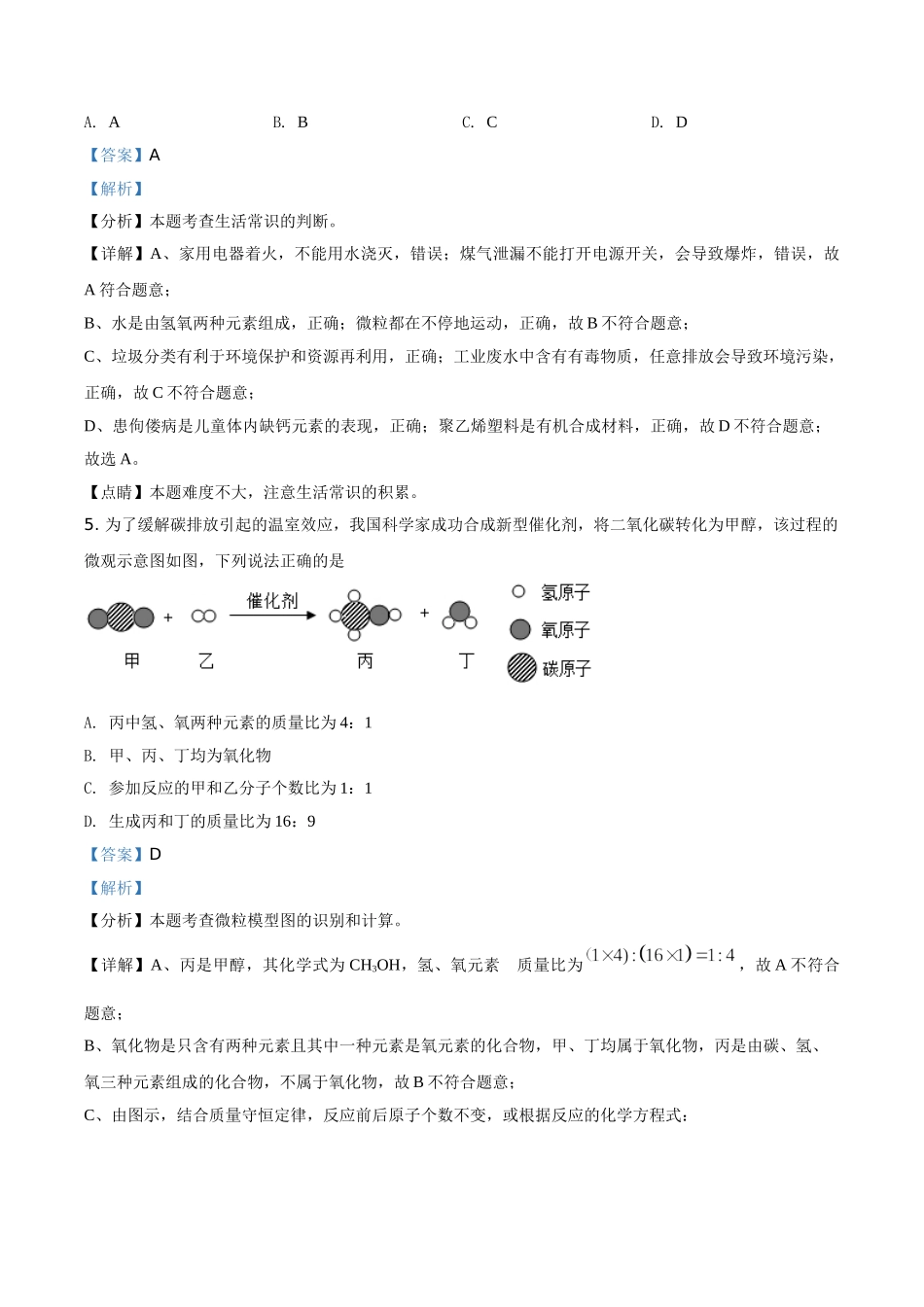 湖北省黄冈市2021年中考化学试题（解析版）_九年级下册.doc_第3页