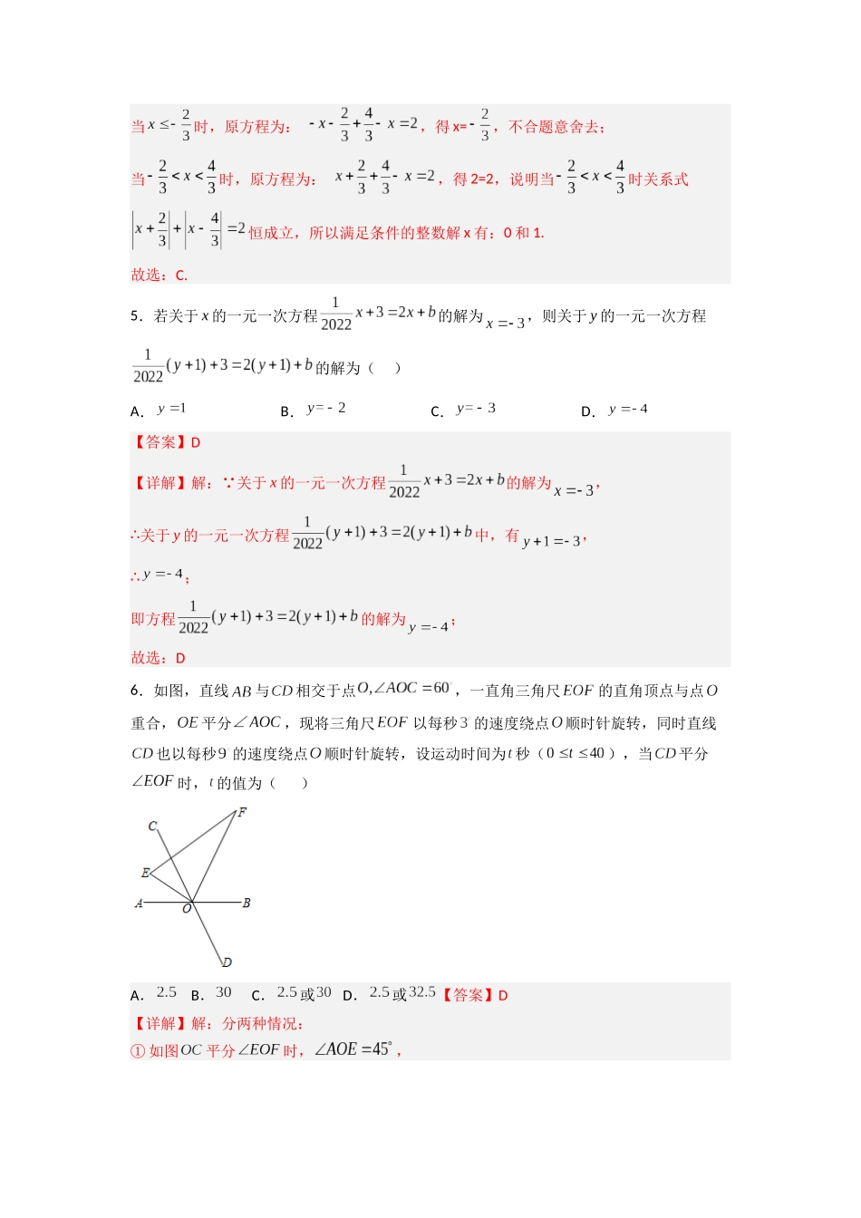 期末考试压轴题训练（五）（解析版）_七年级上册.docx_第2页