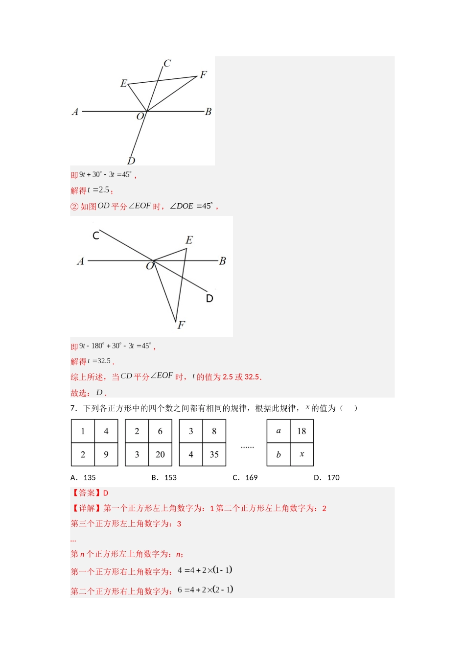 期末考试压轴题训练（五）（解析版）_七年级上册.docx_第3页