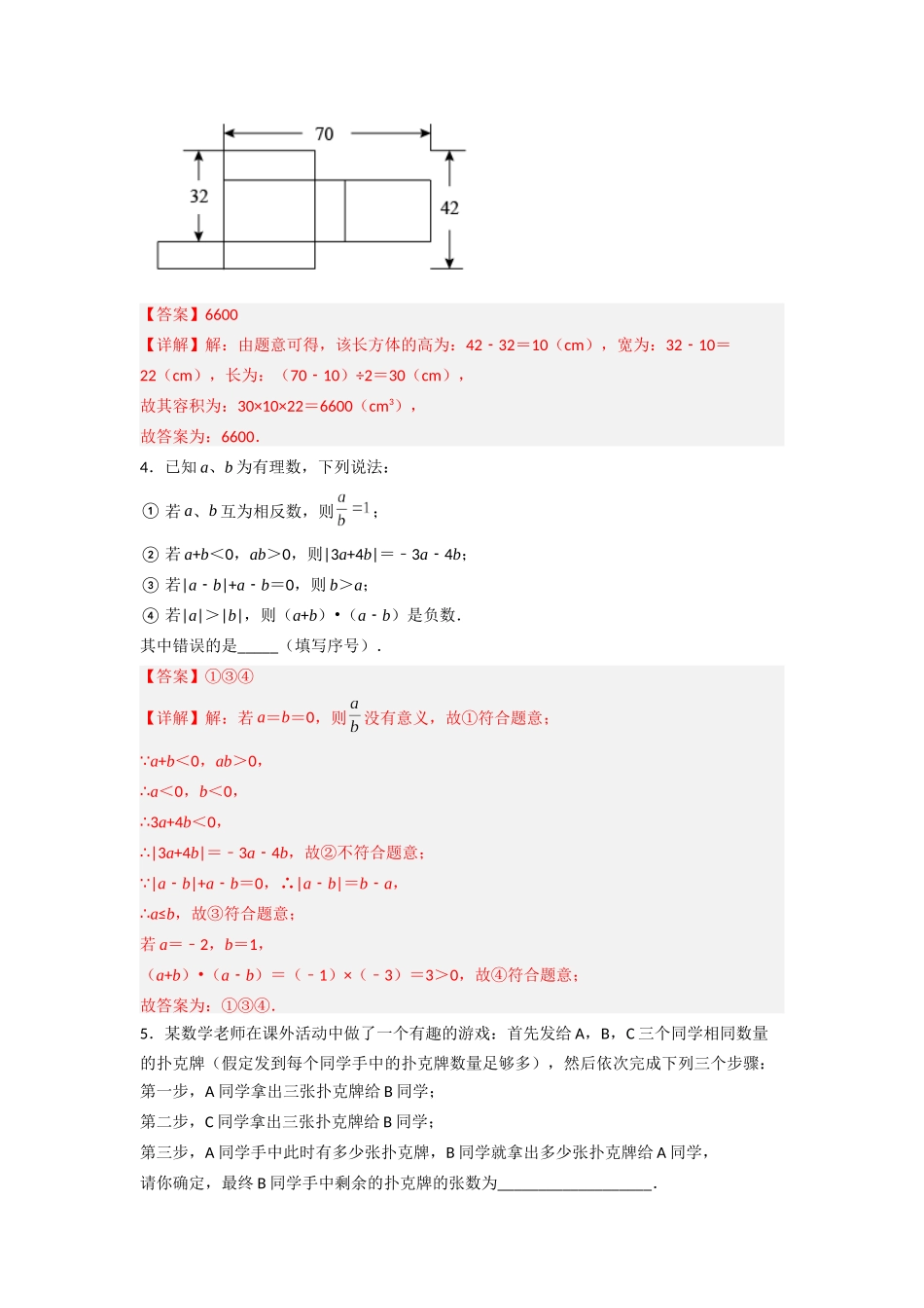 期末考试压轴题训练（四）（解析版）_七年级上册.docx_第2页