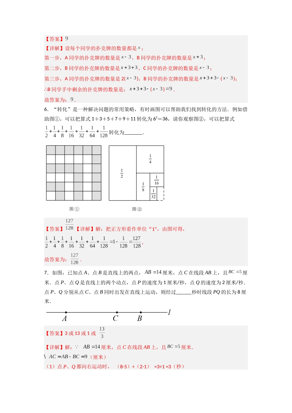 期末考试压轴题训练（四）（解析版）_七年级上册.docx_第3页