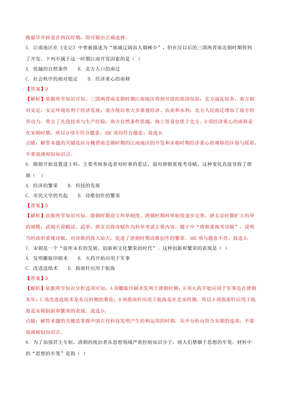 湖北省黄石市2018年中考历史真题试题（含解析）_九年级下册.doc_第2页