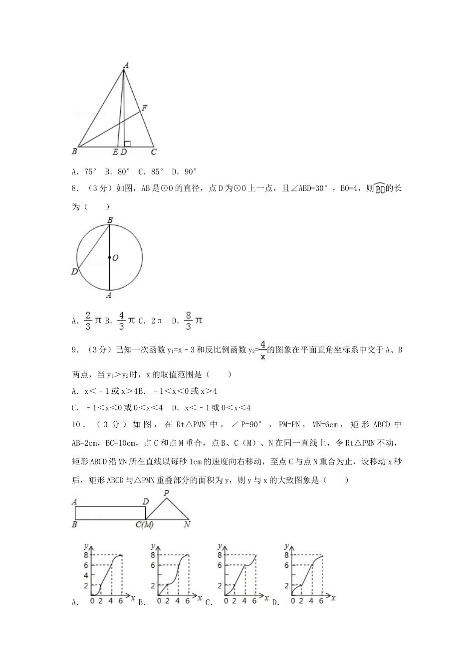 湖北省黄石市2018年中考数学真题试题（含解析）_九年级下册.doc_第2页