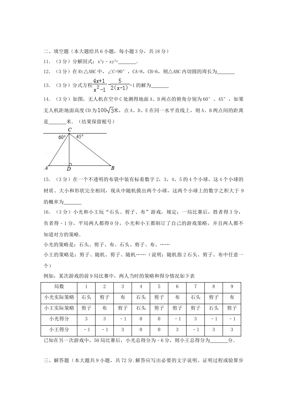 湖北省黄石市2018年中考数学真题试题（含解析）_九年级下册.doc_第3页