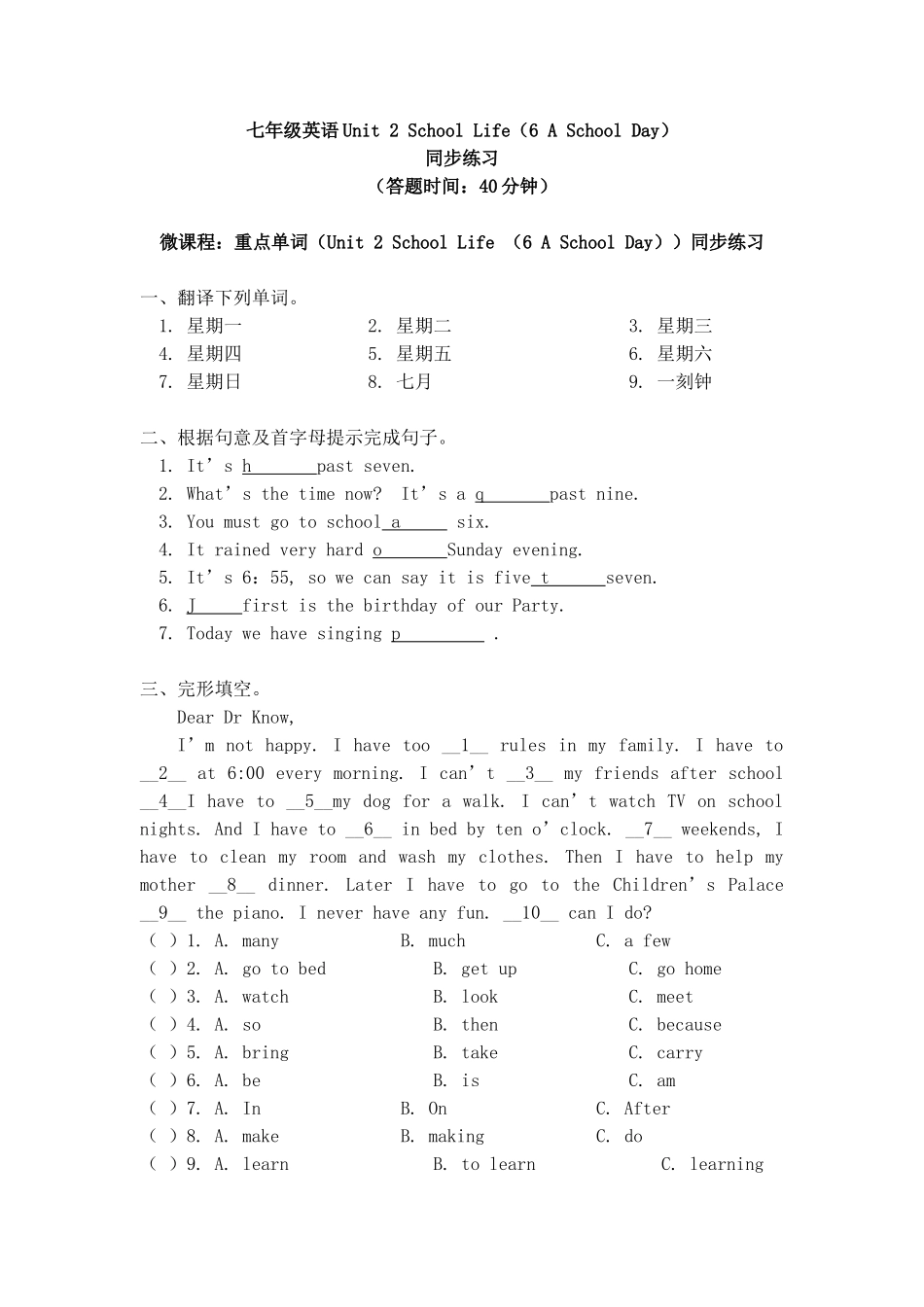 -北师大版英语七年级上册-Unit 2 School Life （6 A School Day）同步练习（含答案解析）.doc_第1页