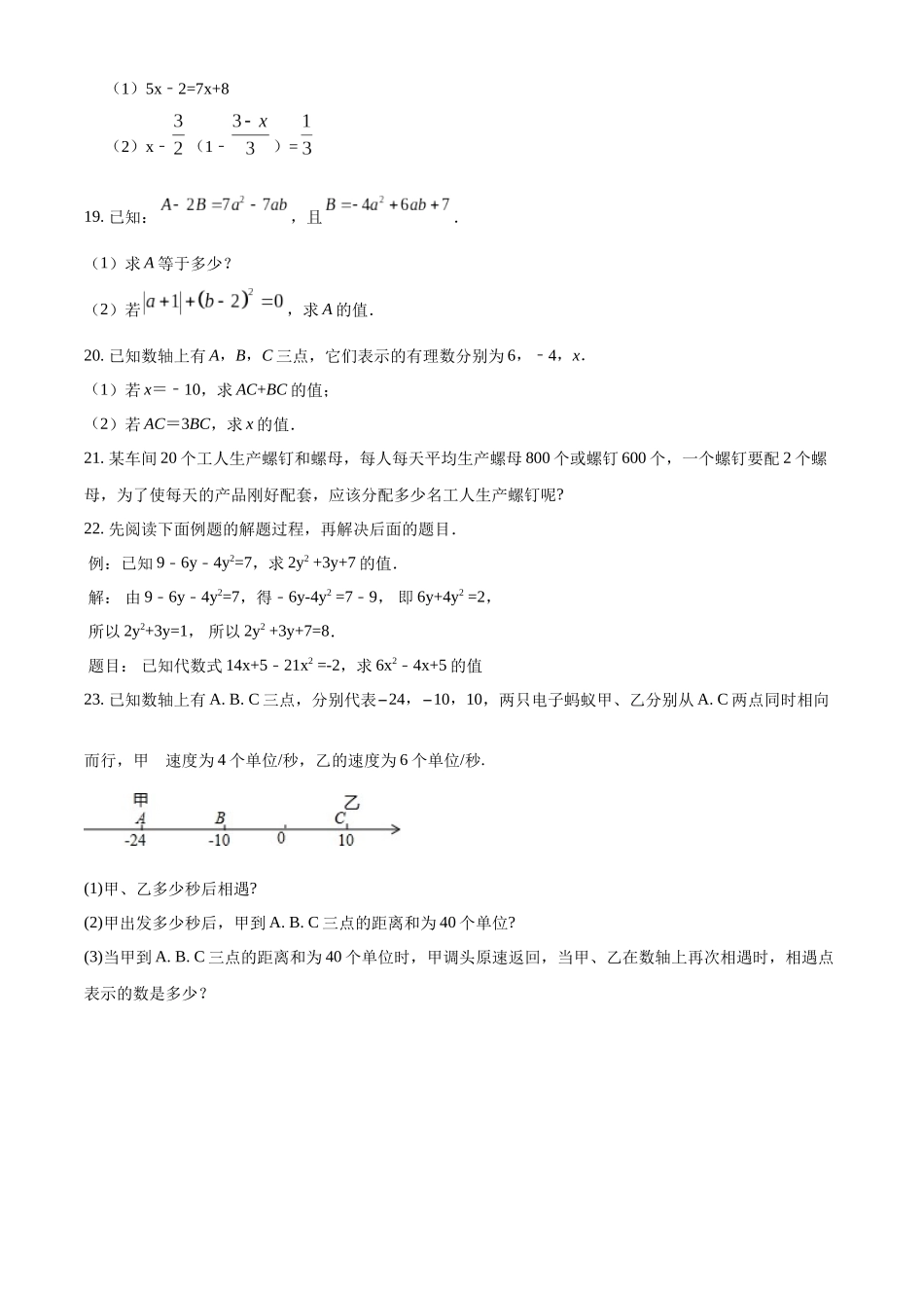 精品解析：浙教版2023-2024学年七年级上学期第三次作业检测数学试题（原卷版）.docx_第3页