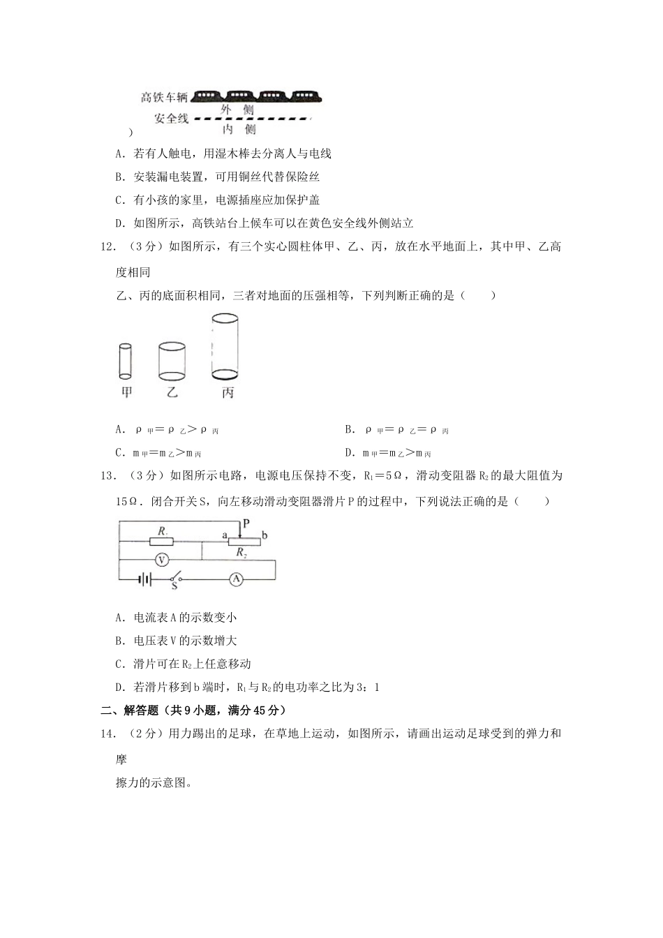 湖北省黄石市2019年中考物理真题试题（含解析）_九年级下册.doc_第3页