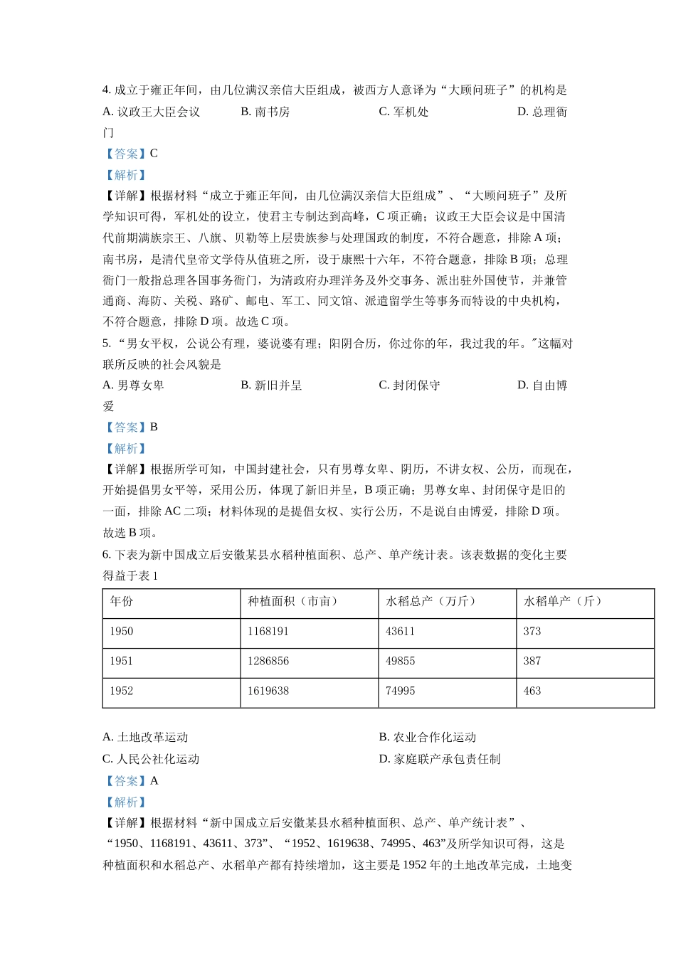 精品解析：2022年安徽省中考历史真题（解析版）_九年级下册.docx_第2页