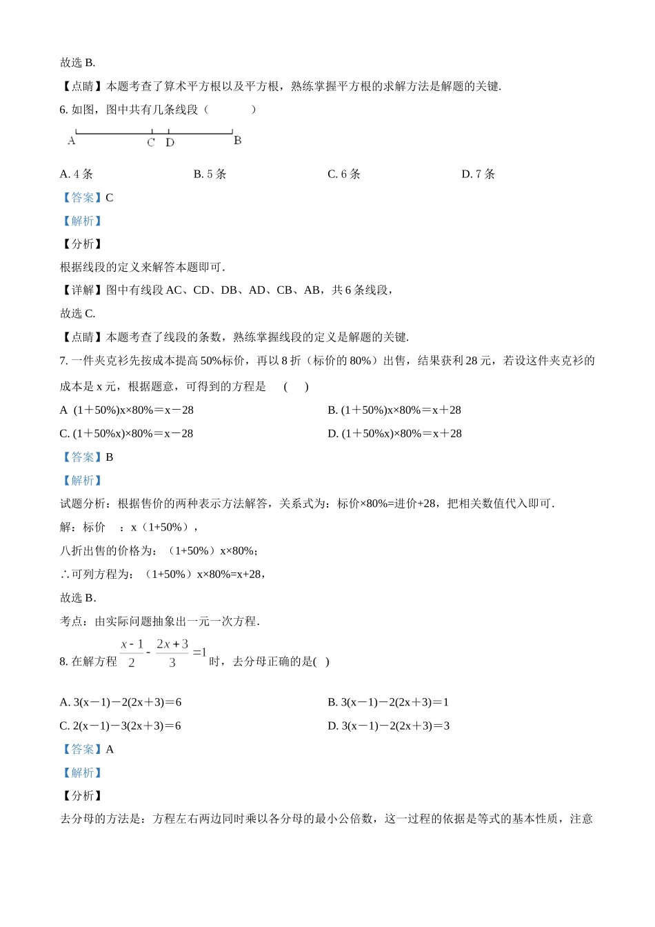 精品解析：浙教版2023-2024学年七年级12月份教学质量调研数学试题（解析版）.doc_第3页