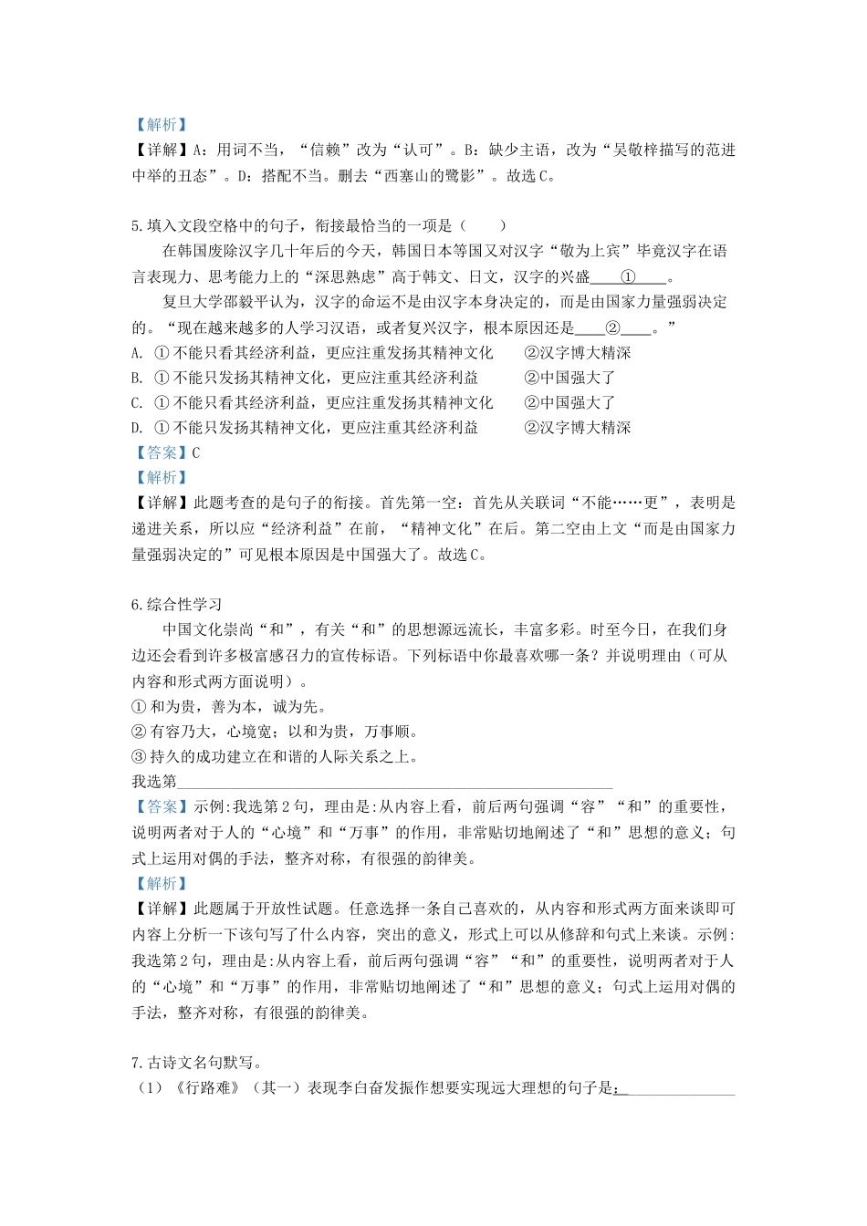 湖北省黄石市2019年中考语文真题试题（含解析）_九年级下册.doc_第2页