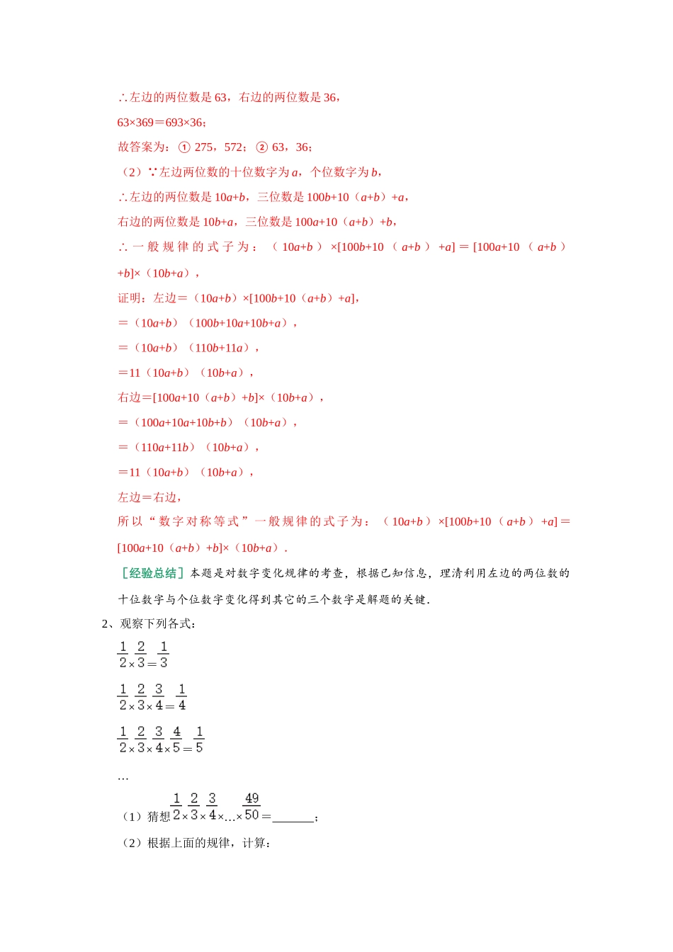 2.3 有理数的乘法 解答专练 2023-2024学年浙教版数学七年级上册（解析版）.docx_第2页