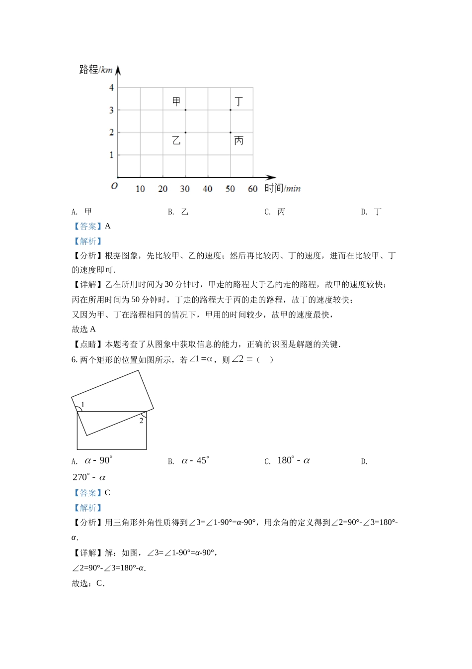 精品解析：2022年安徽省中考数学真题 （解析版）_九年级下册.docx_第3页