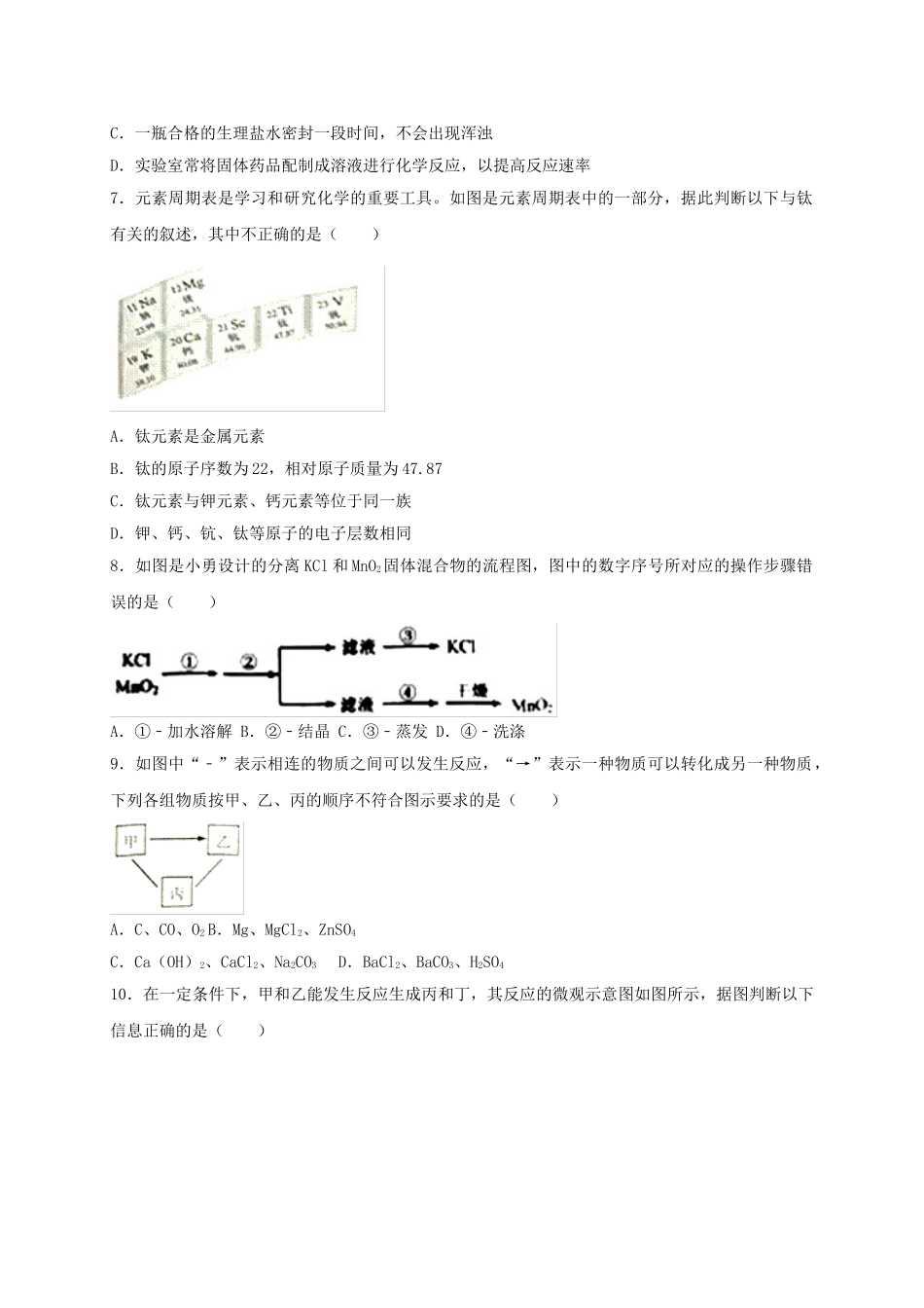 湖北省江汉油田、潜江市、天门市、仙桃市2018年中考理综（化学部分）真题试题（含解析）_九年级下册.doc_第2页