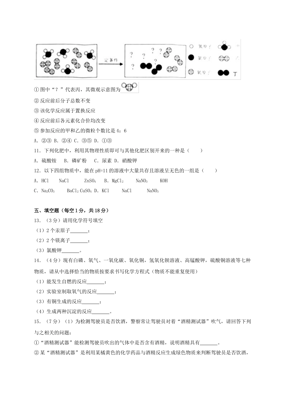 湖北省江汉油田、潜江市、天门市、仙桃市2018年中考理综（化学部分）真题试题（含解析）_九年级下册.doc_第3页