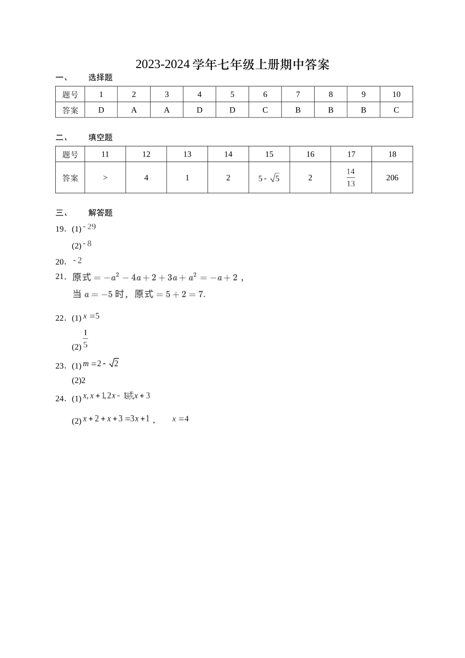 七年级上册期中考试（解析版）.docx_第1页