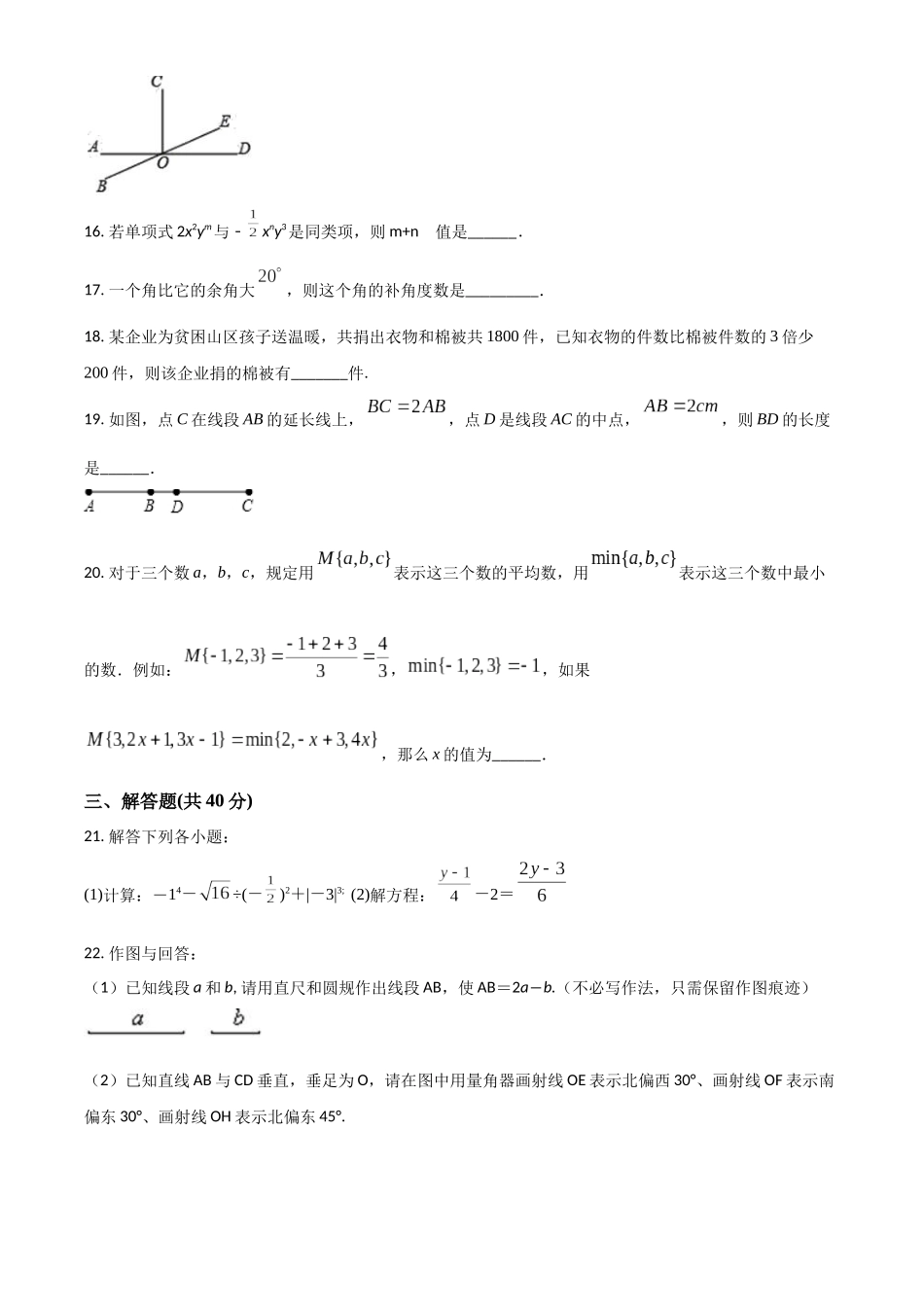 精品解析：浙教版七年级数学上册 期末测试(一)（原卷版）.docx_第3页